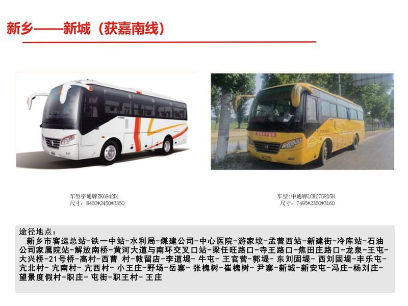 新鄉縣區戶外媒體+公交車合集_page-0020